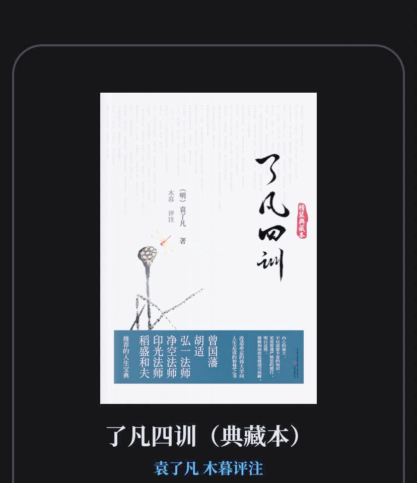 《了凡四训》:命运与修身的智慧