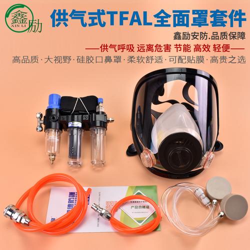 供气式防毒面具